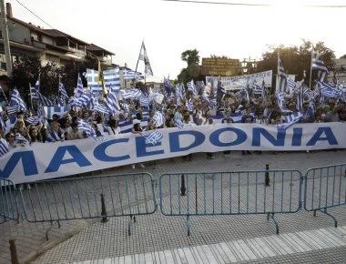Οι Παμμακεδονικές Οργανώσεις προσφεύγουν ξανά στο ΣτΕ κατά της Συμφωνίας των Πρεσπών
